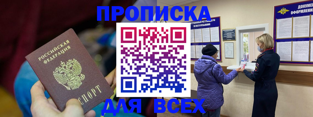 прописка паспорт в Саратовской области