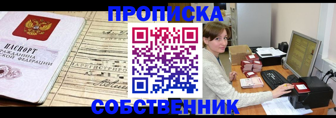 временная регистрация собственник в Саратовской области